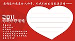 2011 感谢卡