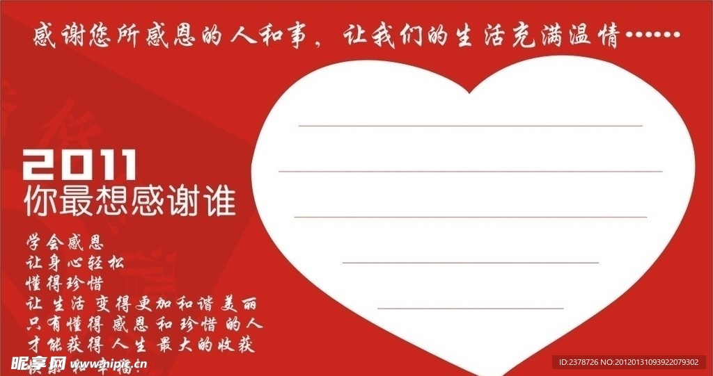 2011 感谢卡