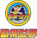 欢迎世界图标
