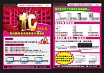 海尔专卖店10周年庆
