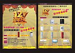 海尔专卖店12周年庆
