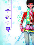 服饰招贴
