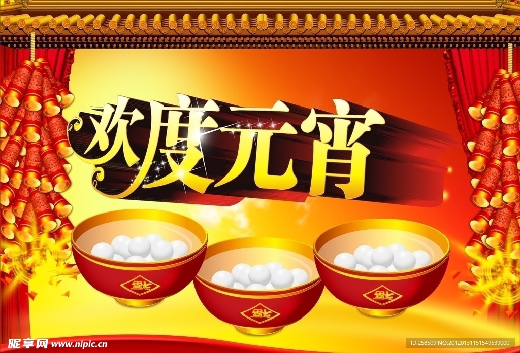 欢度元宵