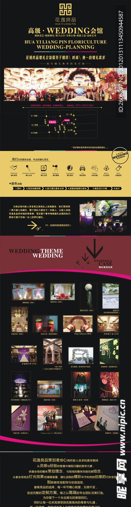 婚庆设计画册宣传页