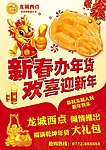 新年年货