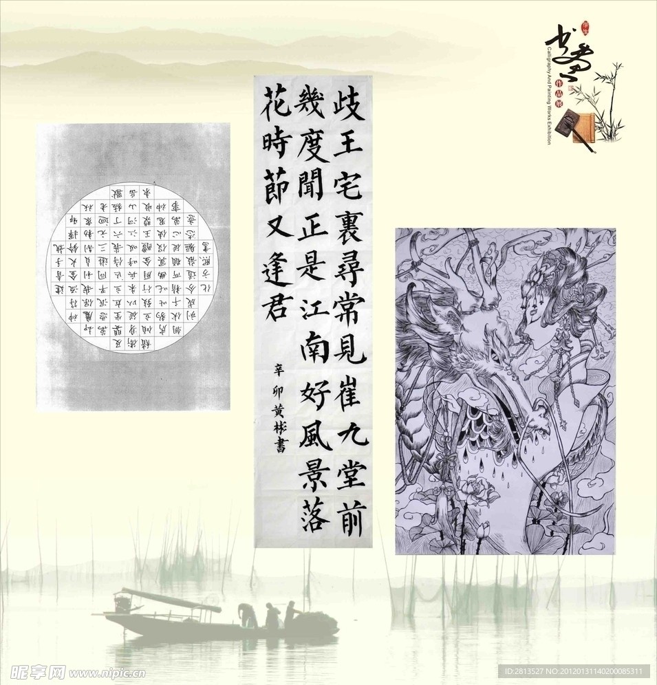 书画展展板