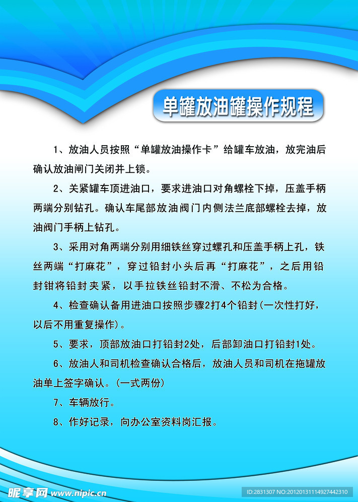 原油拉运管理制度