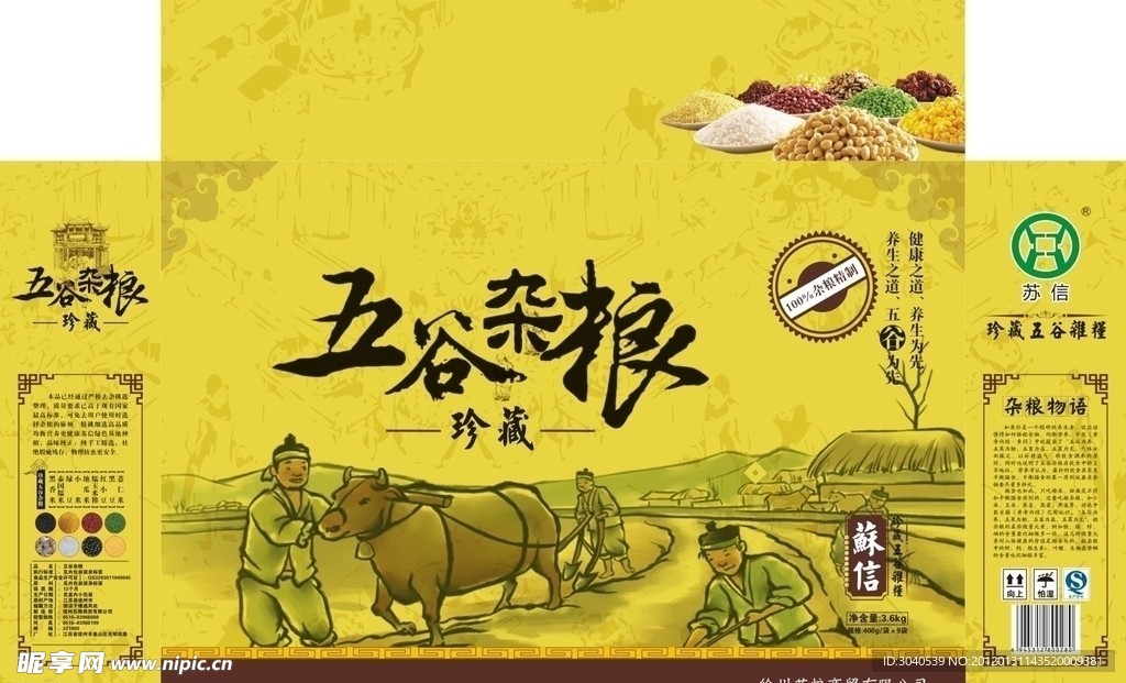 五谷杂粮