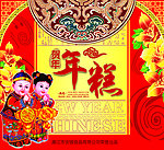 贺年年糕盒