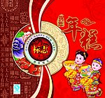 贺年年糕