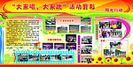校园活动展板（位图组成）