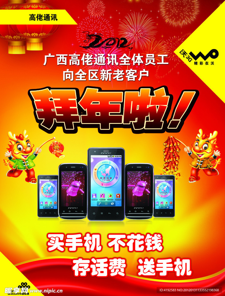 新年促销单页