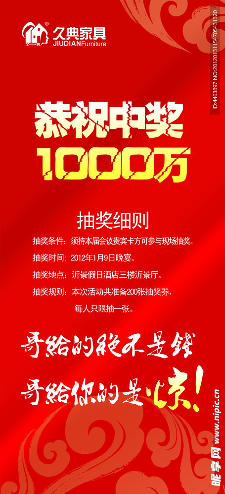 恭祝中奖 久典家具