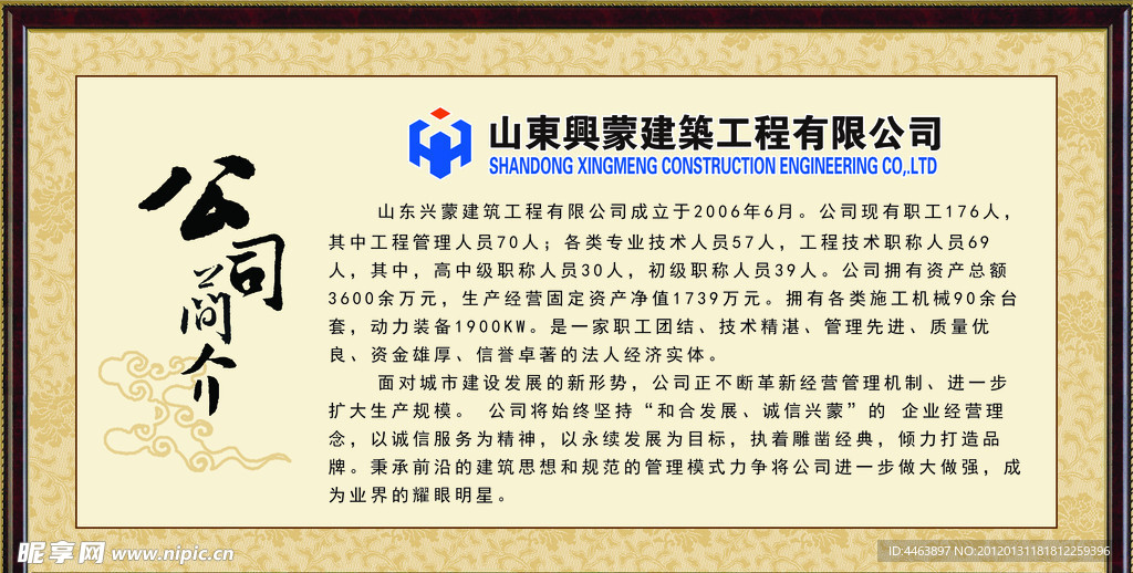 兴蒙建筑公司简介