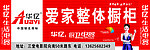 爱家橱柜华亿电器