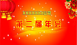 晚会背景