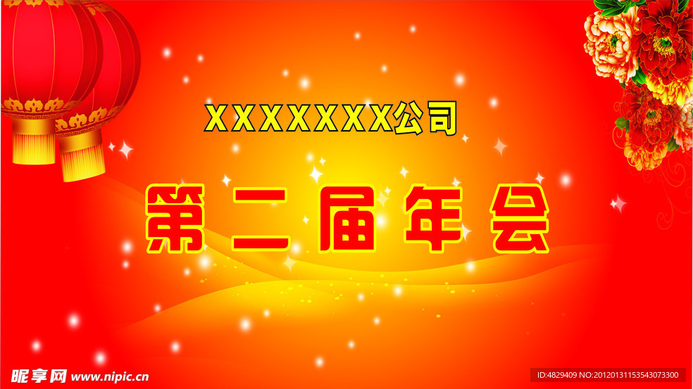 晚会背景