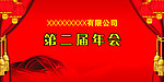 年会背景