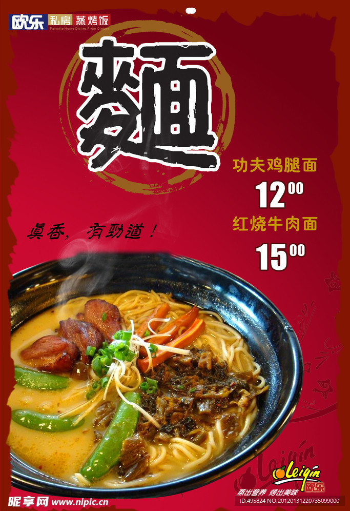 面条海报