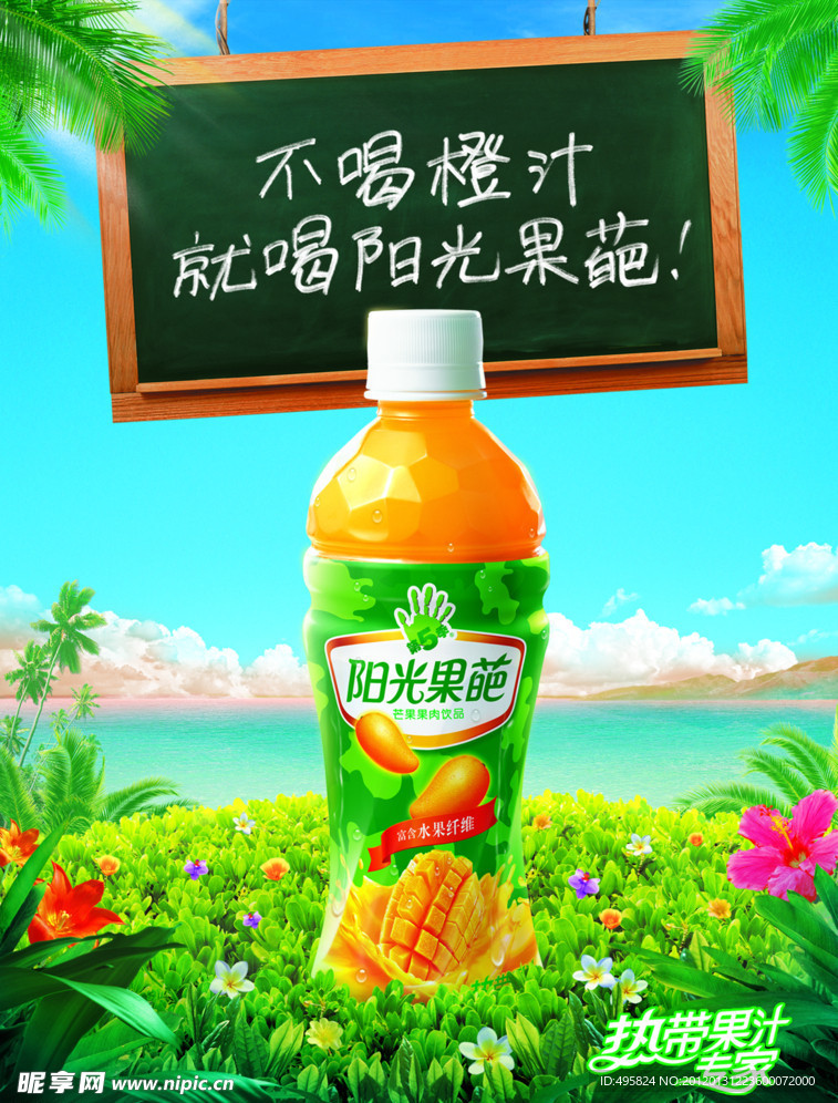 阳光果苑海报