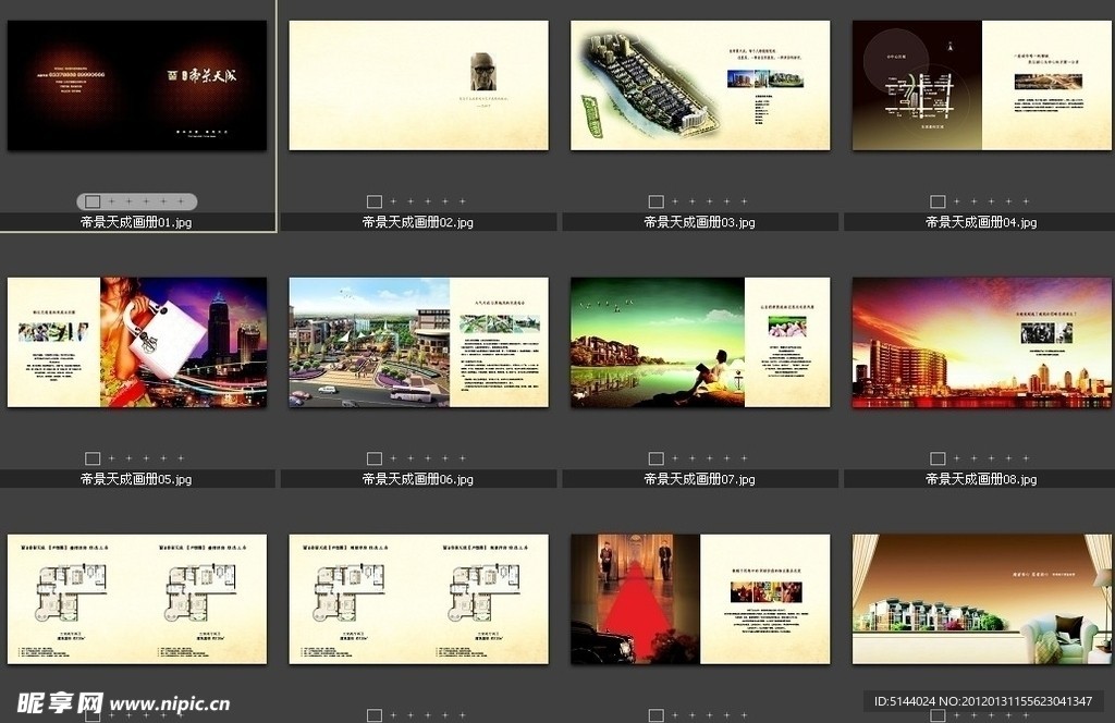 帝景天成画册源文件原创设计稿