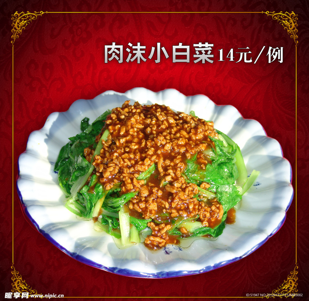 肉沫小白菜