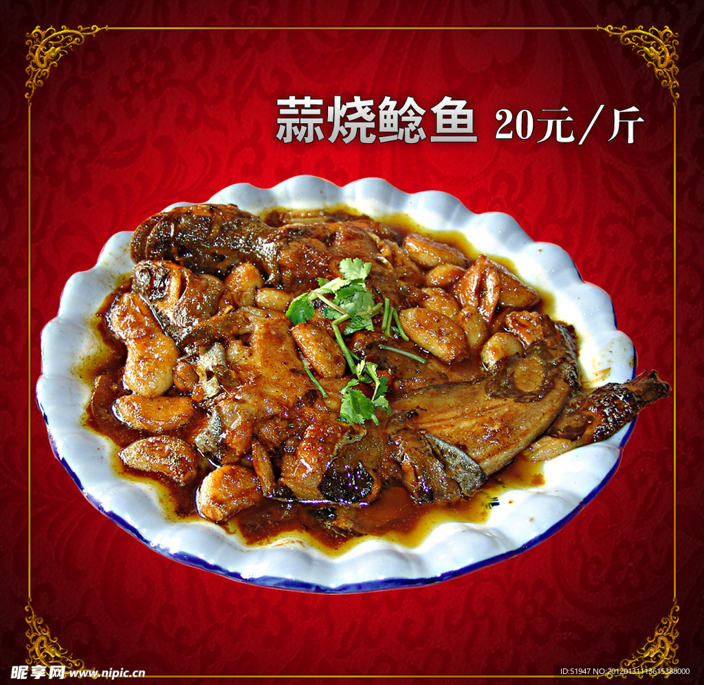 蒜烧鲶鱼