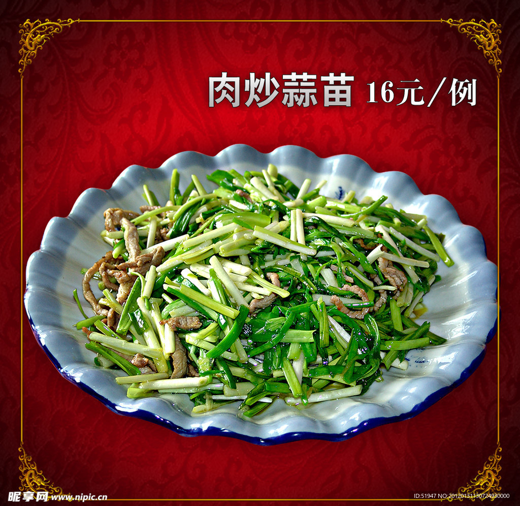 肉炒蒜苗