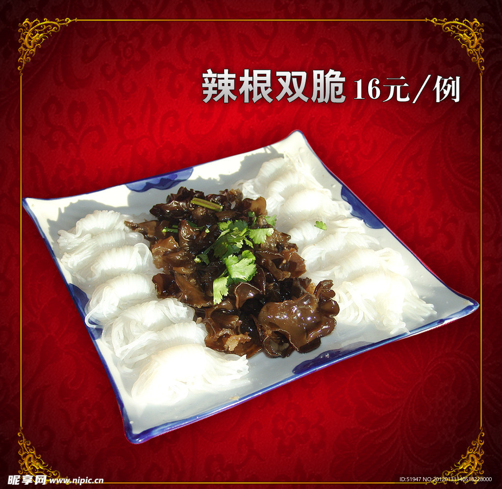 辣根双脆