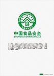 中国食品安全标志