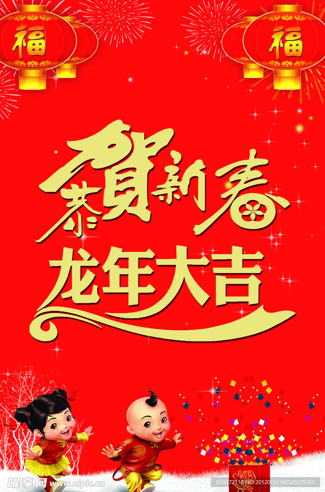 新年吊旗