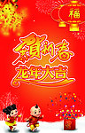新年吊旗