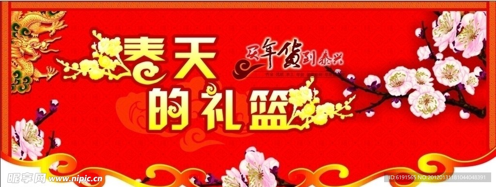 春天的礼篮
