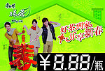 康师傅绿茶新年元素