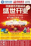 门店开业