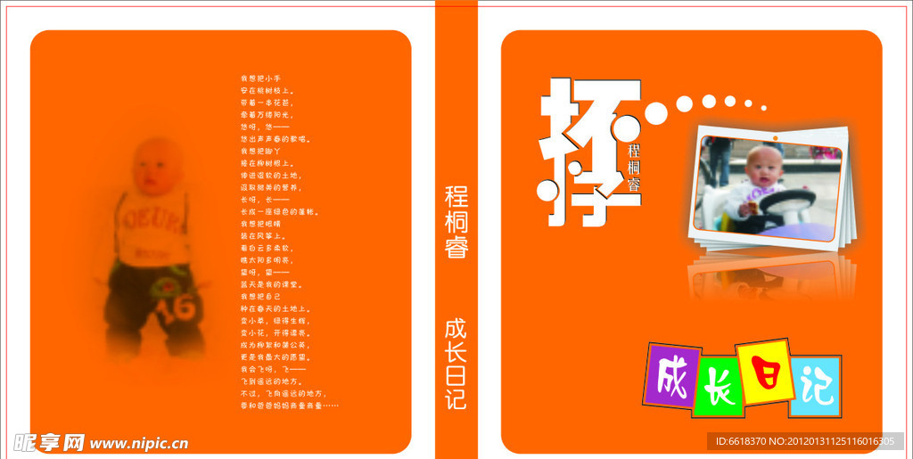 儿童画册 封面设计