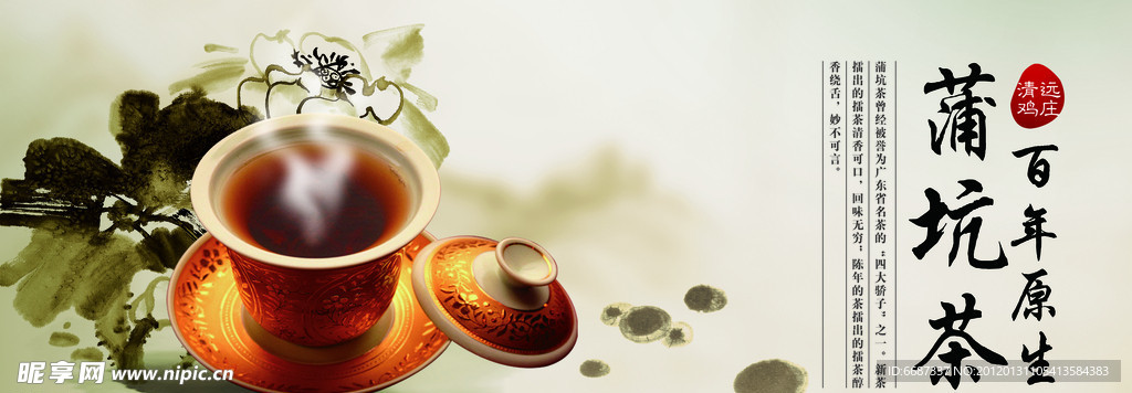 蒲坑茶