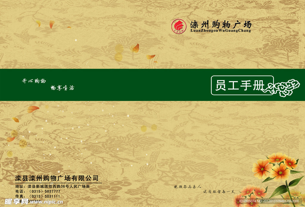 员工手册