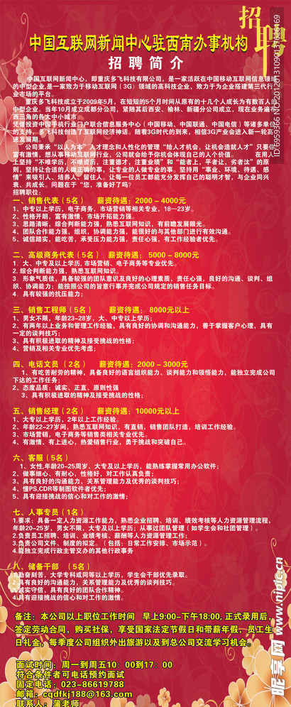 招聘
