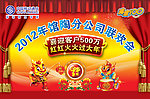 2012年舞台背景