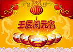 元宵节