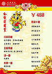 饭店菜单