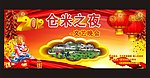 文艺晚会幕布