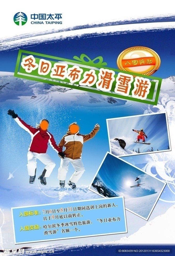 滑雪海报
