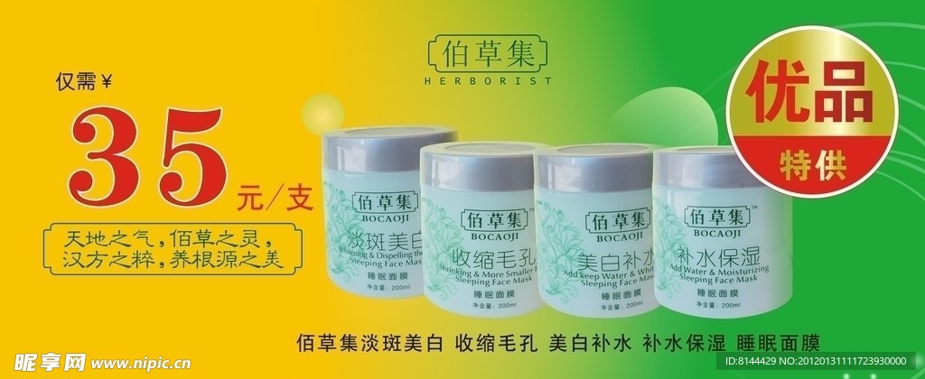 伯草集