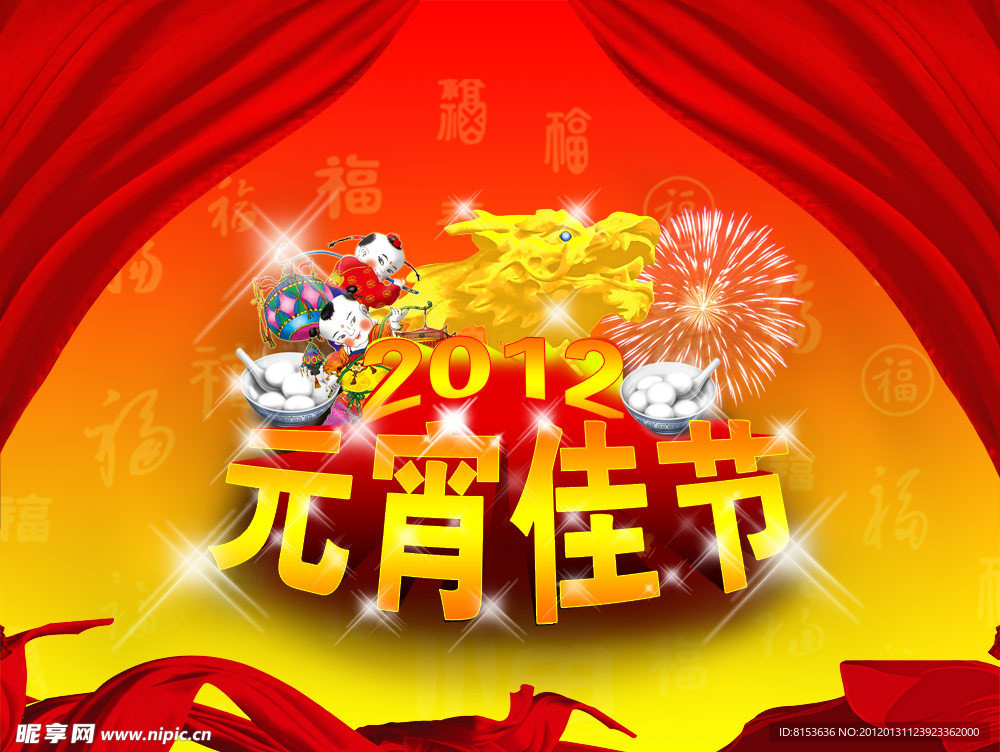 元宵佳节