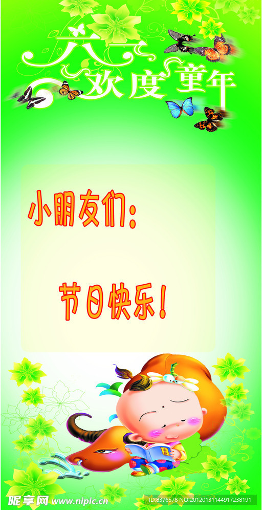 儿童节展板