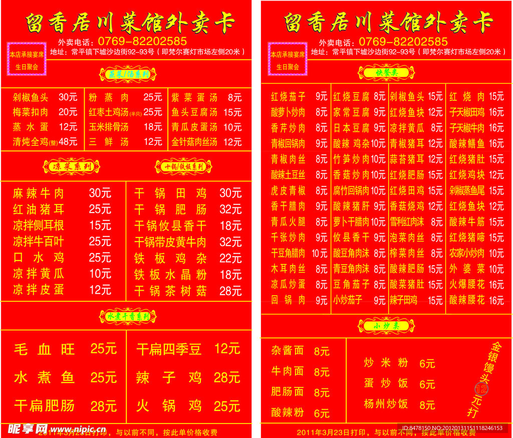 留香居外卖卡