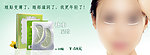 宝珍堂眼贴膜banner