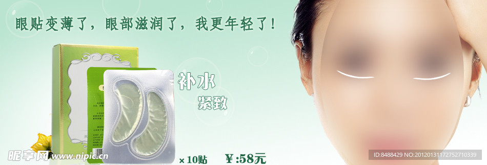 宝珍堂眼贴膜banner